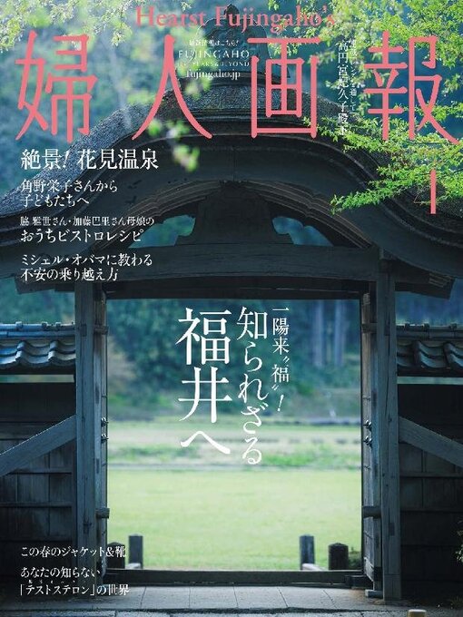 Title details for 婦人画報 Fujingaho by Hearst Fujingaho Co., Ltd. (MBJ) - Available